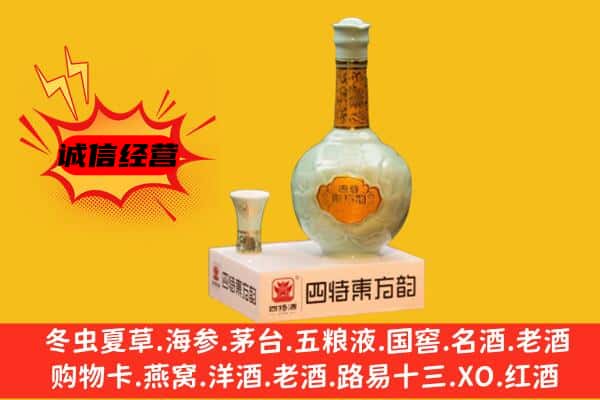 武汉汉南区上门回收四特酒价格