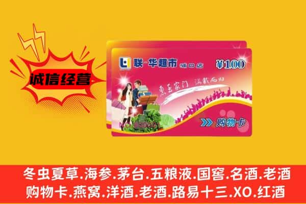 武汉汉南区回收超市卡