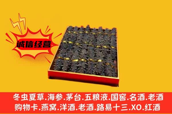 武汉汉南区回收海参