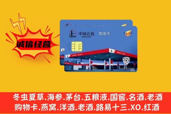 武汉汉南区回收加油卡