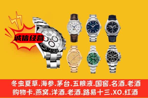 武汉汉南区回收名表